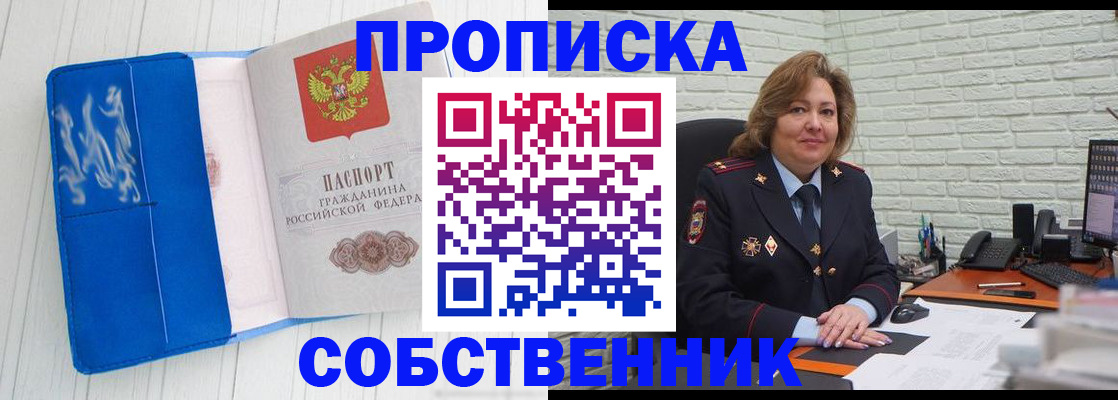 прописка законно в Переславль-Залесском